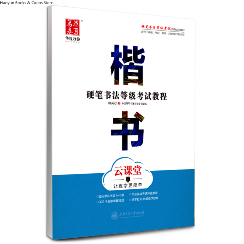 Chinese Calligraphy Practice Book - Examengids voor het beoordelen van harde