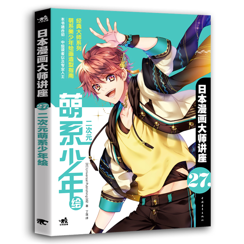 Japanese Manga Drawing Tutorial Book - Japanse Manga Master Lezing 27 Tweedimensionale
