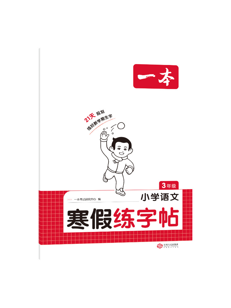 Chinese Calligraphy Practice Book - Book-Winshare 2026 Yi Ben Basisschool Chinese