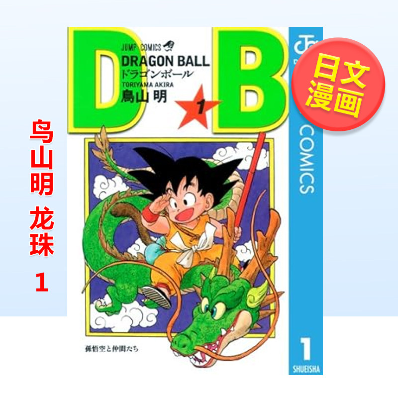 Stationery Books - Op voorraad Shueisha Jump Comics Dragon
