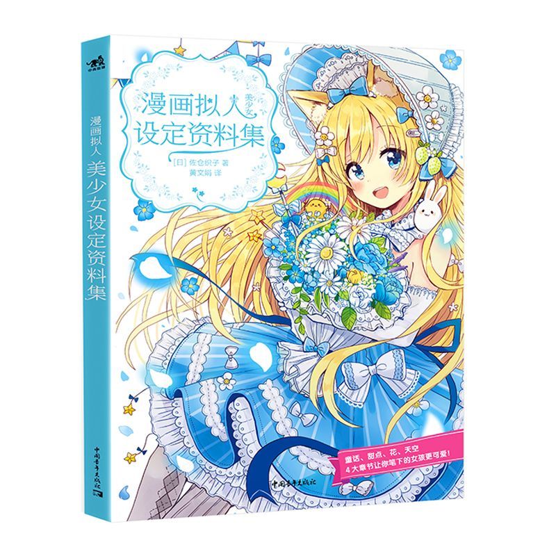 Japanese Manga Drawing Tutorial Book - Manga Personificatie: Referentieboek voor het ontwerpen