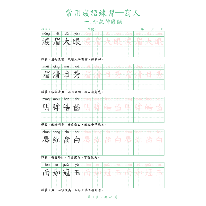 Traditioneel Chinees kalligraf - Chinese Calligraphy Practice Book recensie en prijs