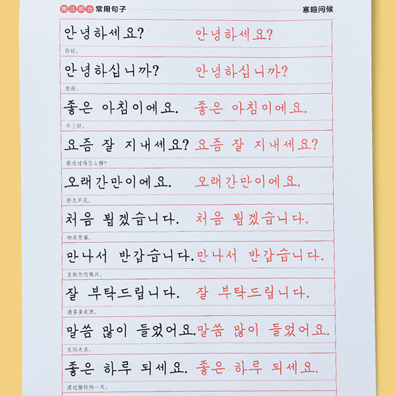 Koreaanse en Chinese boeken le - Chinese Calligraphy Practice Book recensie en prijs