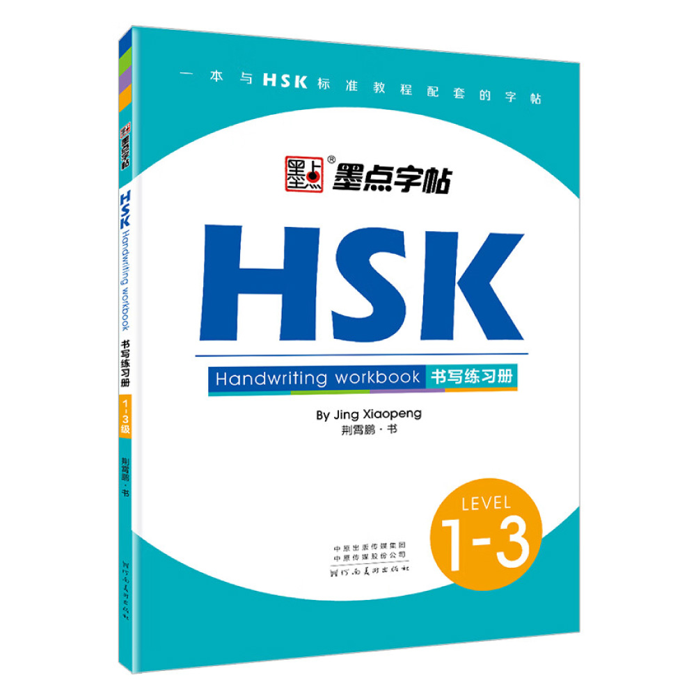 HSK Chinese karakter schrijfoe - Chinese Calligraphy Practice Book recensie en prijs