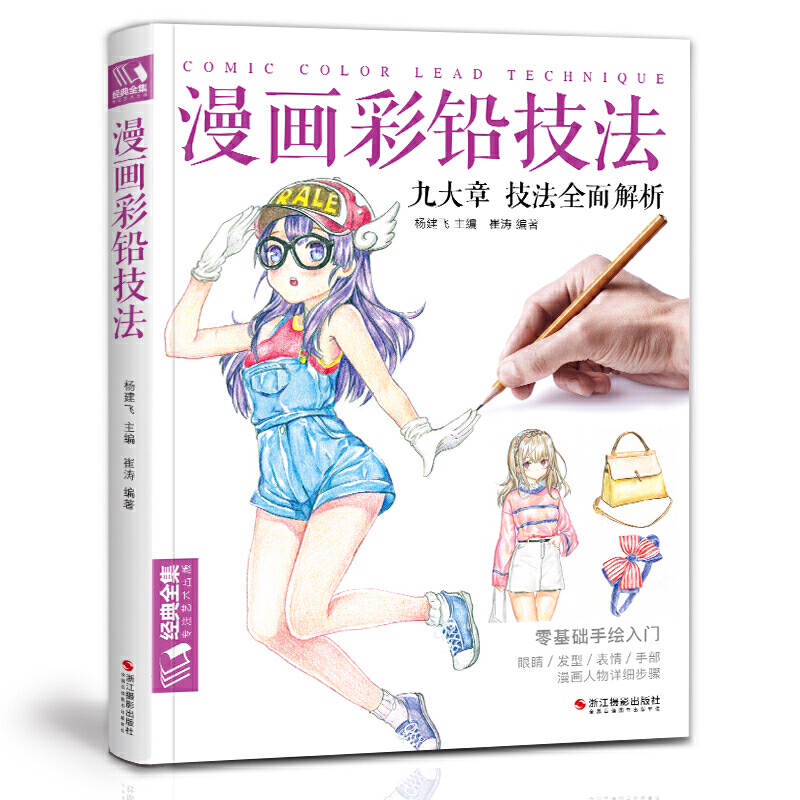 Comic Color Lead Technique Lij - Japanese Manga Drawing Tutorial Book recensie en prijs