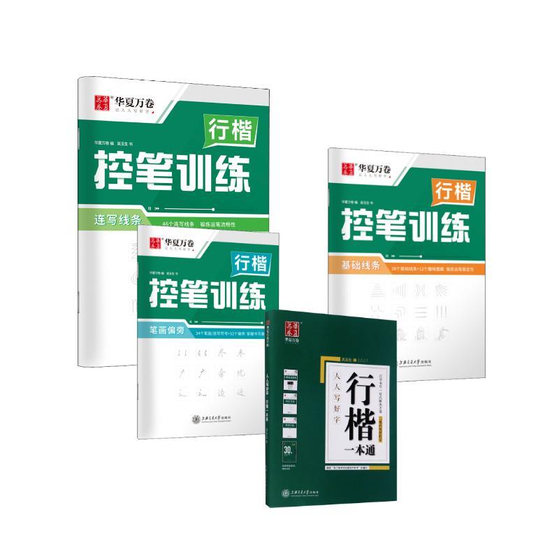Tian Yingzhang oefenboek met h - Chinese Calligraphy Practice Book recensie en prijs