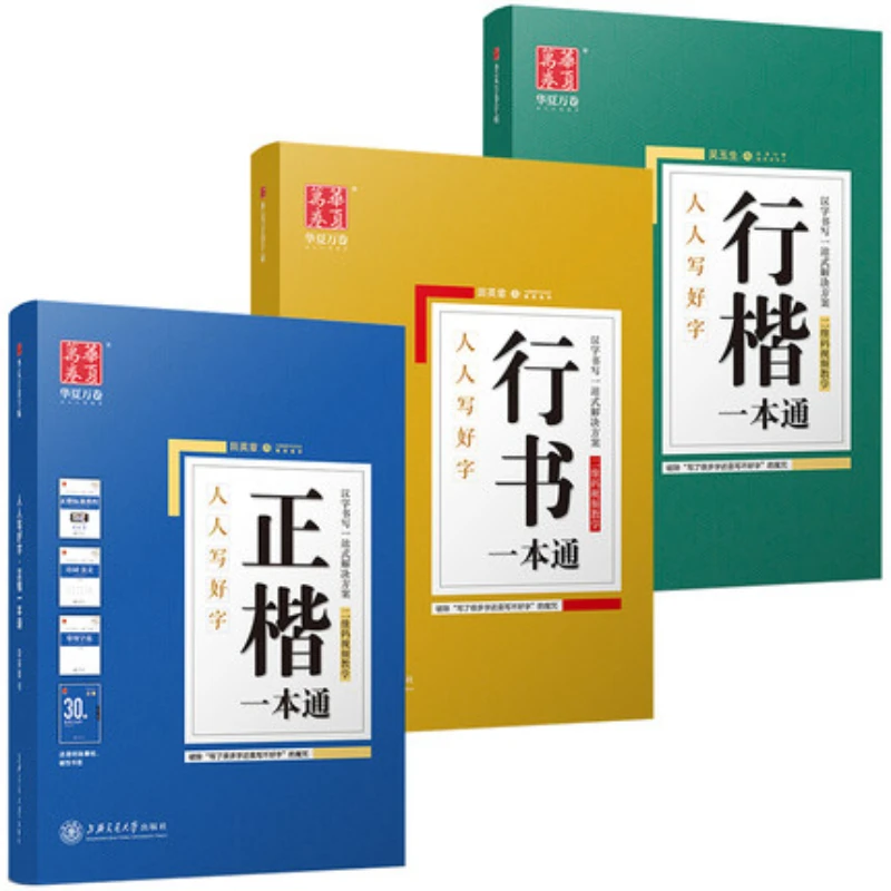 Tian Yingzhang oefenboek met h - Chinese Calligraphy Practice Book recensie en prijs