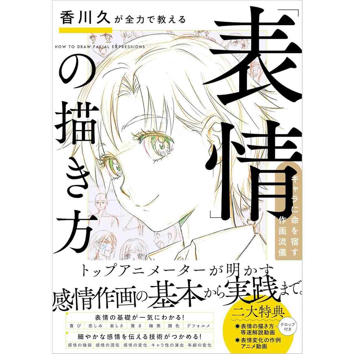 Japans origineel van Hisashi K - Japanese Manga Drawing Tutorial Book recensie en prijs