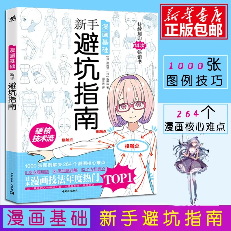 Comic Basics: Beginnersgids Om - Japanese Manga Drawing Tutorial Book recensie en prijs