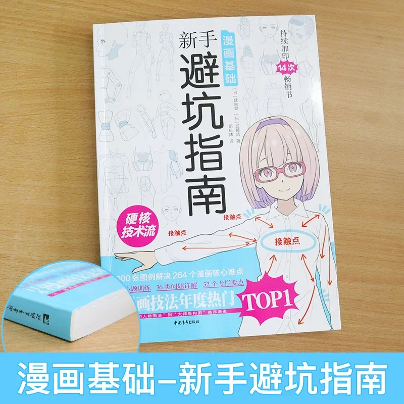 Comic Basics: Beginnersgids Om - Japanese Manga Drawing Tutorial Book recensie en prijs