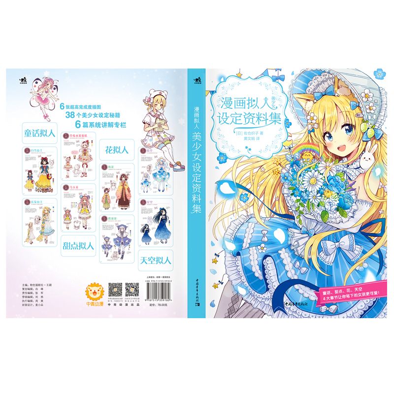 Manga Personificatie: Referent - Japanese Manga Drawing Tutorial Book recensie en prijs