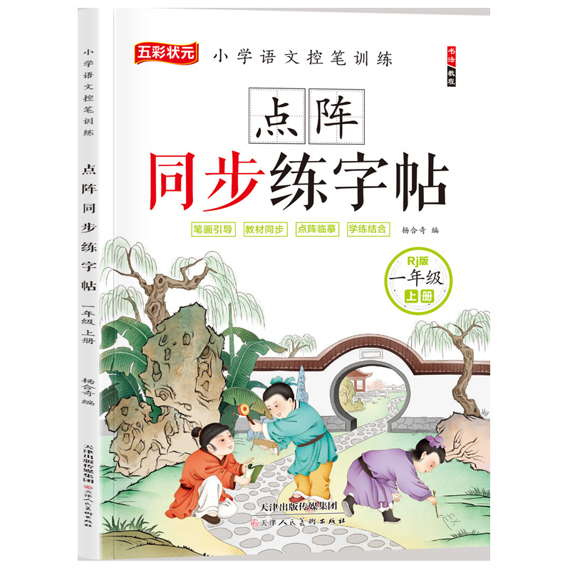 Synchrone training in het Chin - Chinese Calligraphy Practice Book recensie en prijs